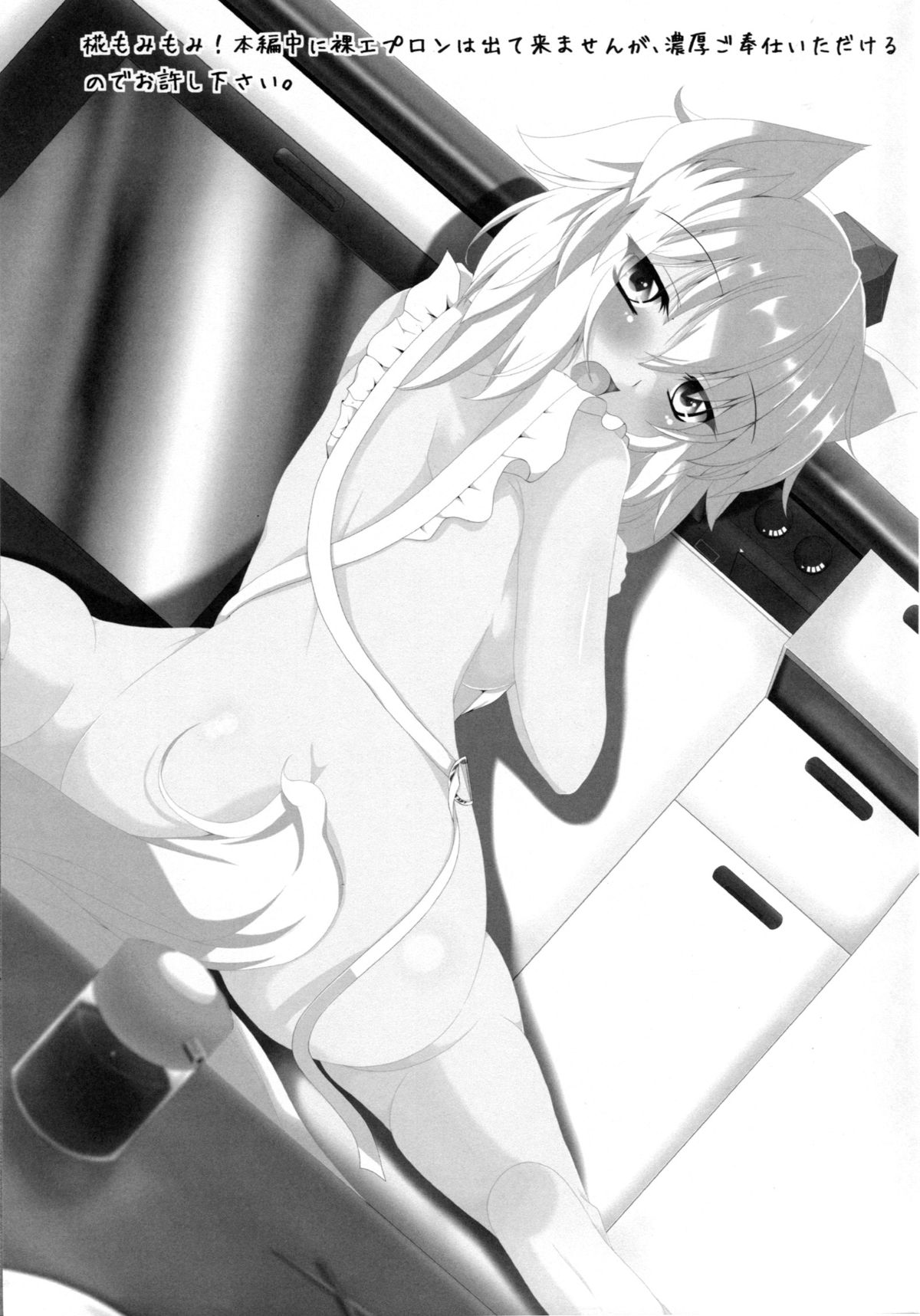 Tengu-sama no Ijirikata Inubashiri Momiji no Baai page 2 full