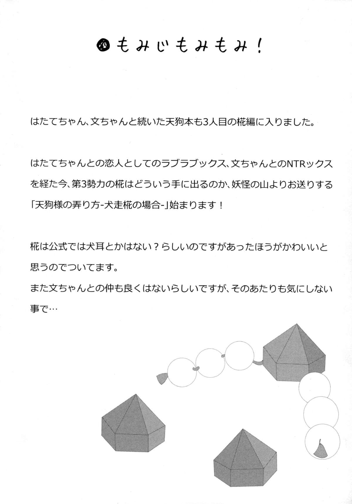 Tengu-sama no Ijirikata Inubashiri Momiji no Baai page 3 full