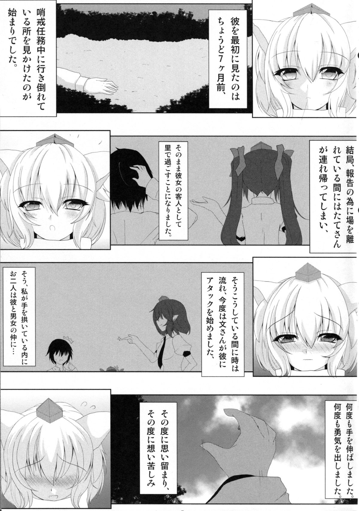 Tengu-sama no Ijirikata Inubashiri Momiji no Baai page 4 full