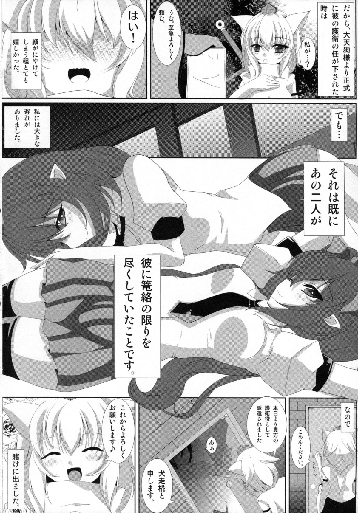 Tengu-sama no Ijirikata Inubashiri Momiji no Baai page 5 full