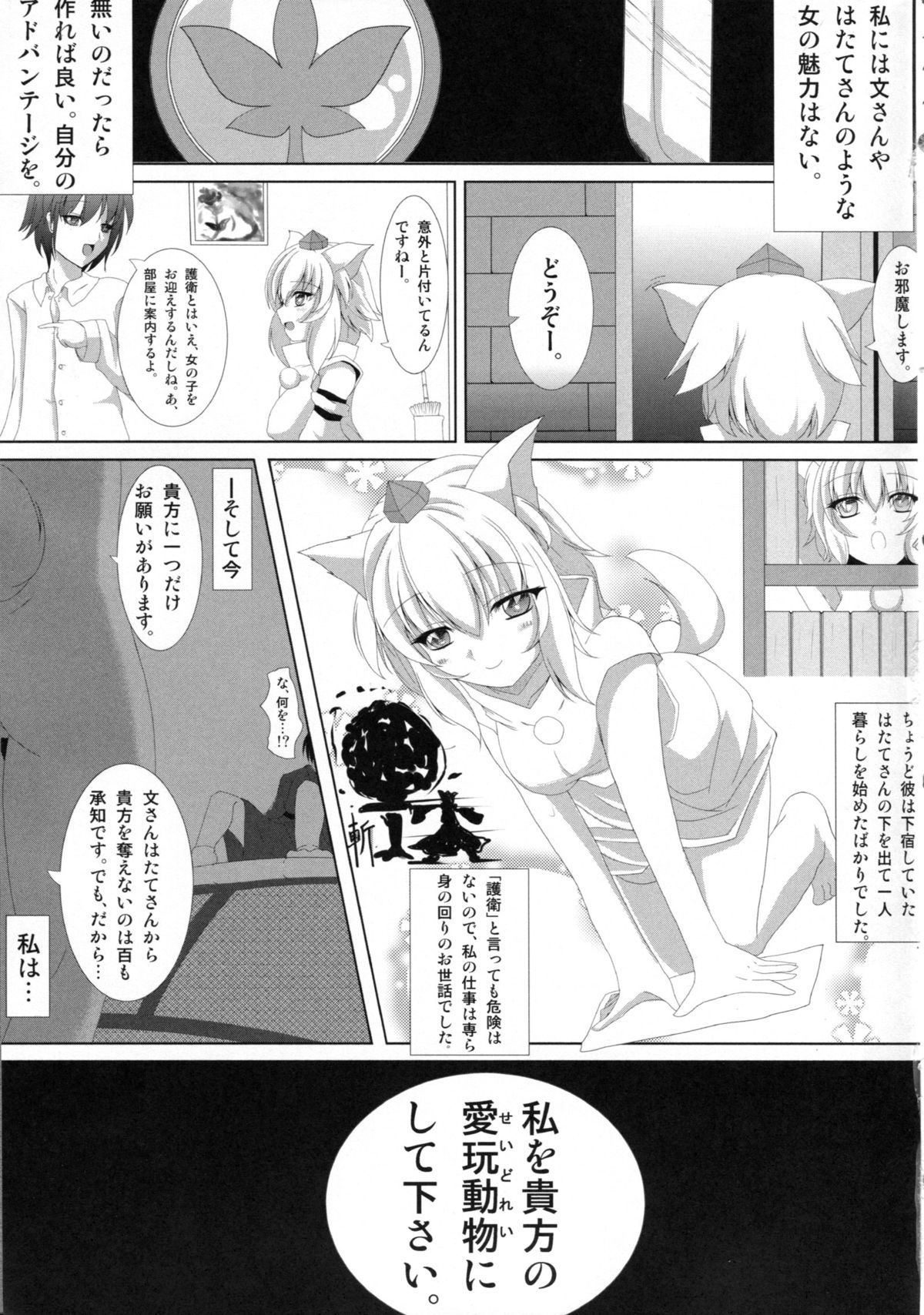 Tengu-sama no Ijirikata Inubashiri Momiji no Baai page 6 full