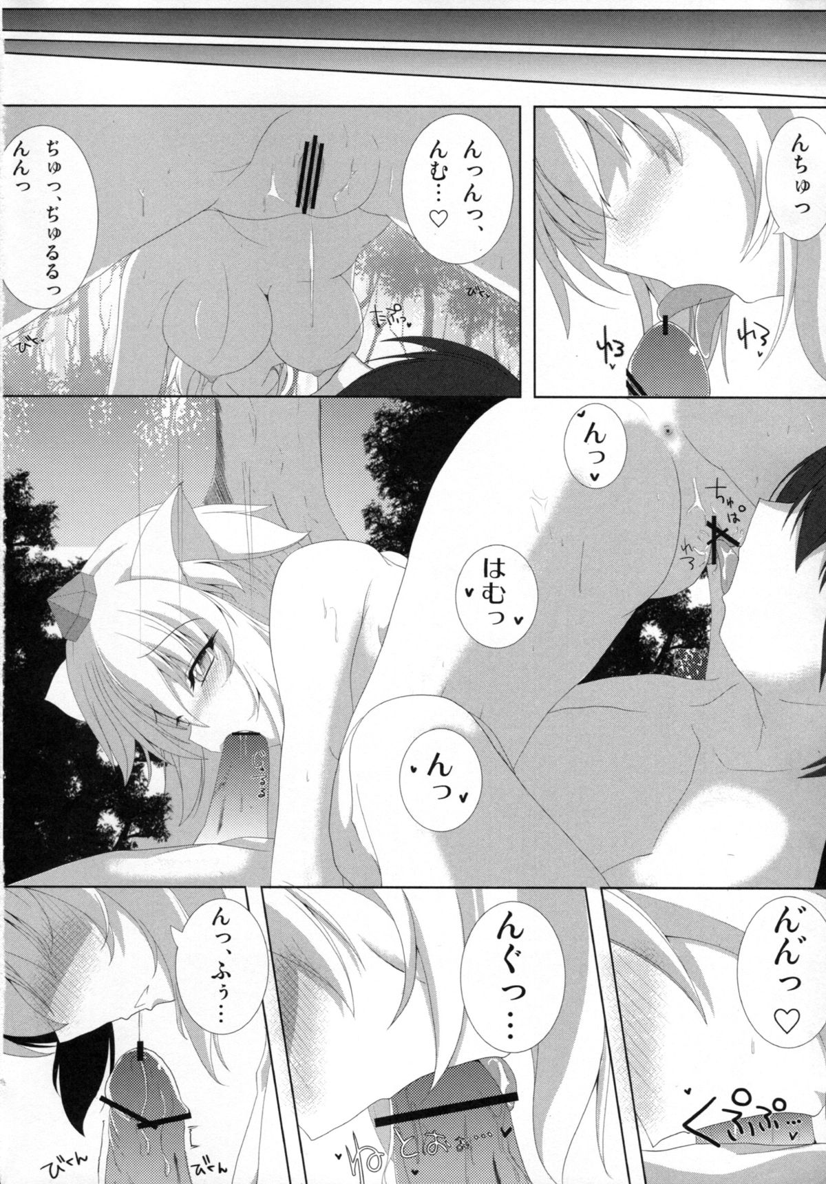 Tengu-sama no Ijirikata Inubashiri Momiji no Baai page 7 full