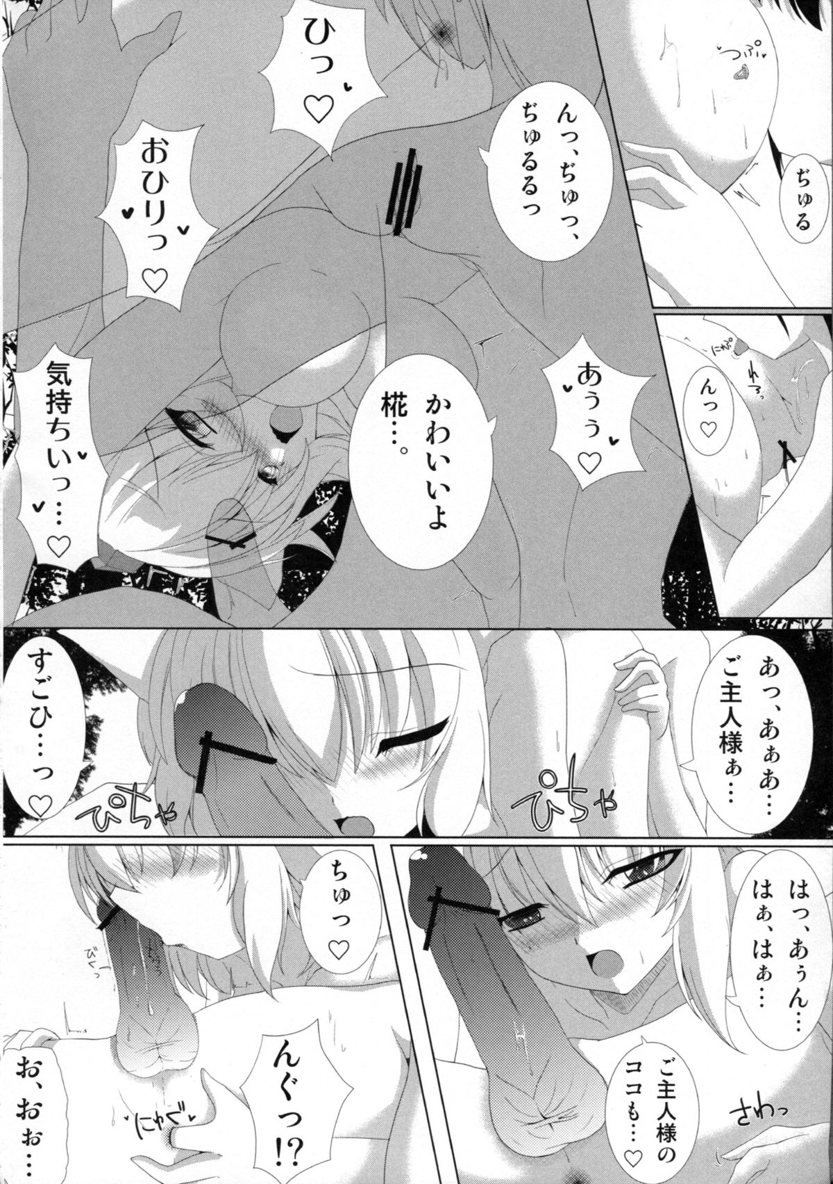 Tengu-sama no Ijirikata Inubashiri Momiji no Baai page 9 full