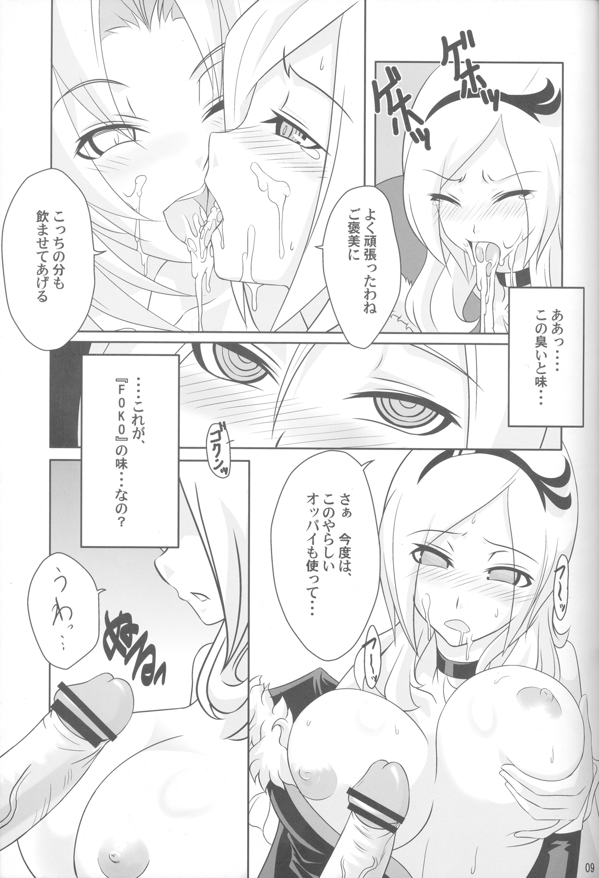 Fushiawase! GET da yo!! page 8 full