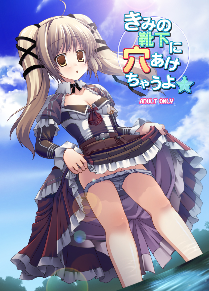 Kimi no Kutsushita ni Anaakechau yo page 1 full