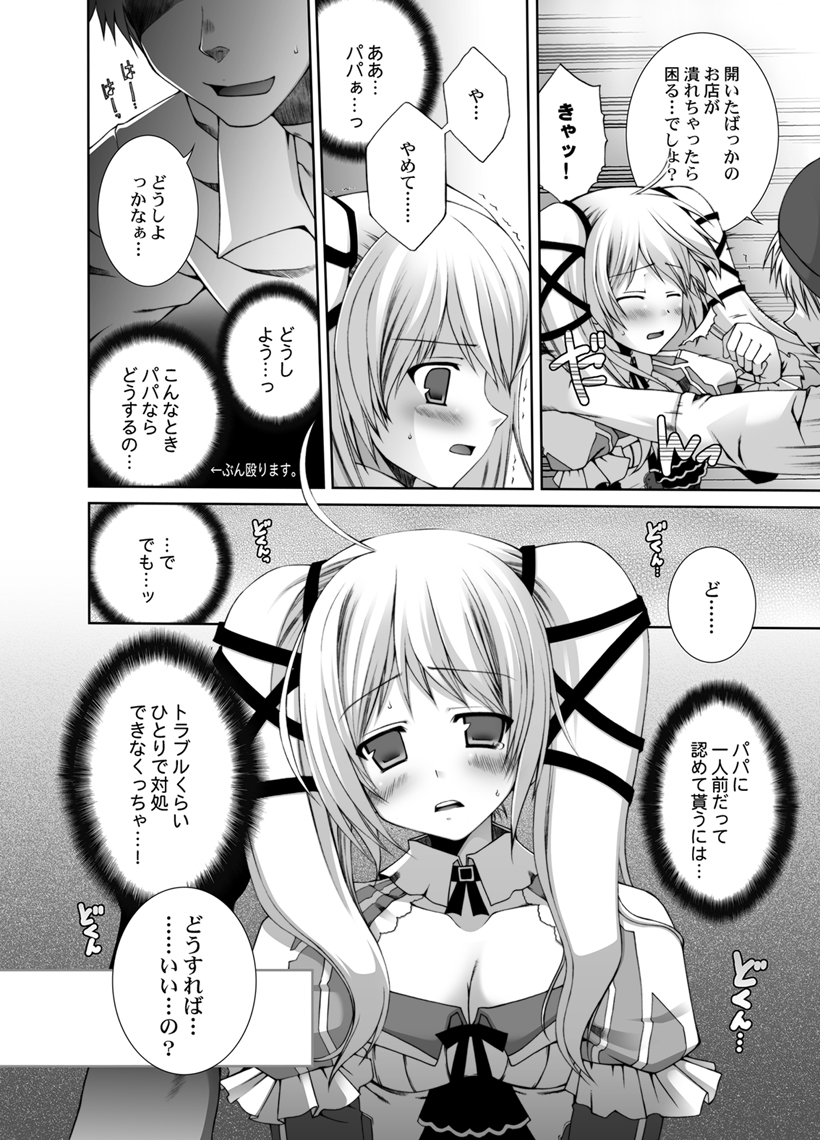 Kimi no Kutsushita ni Anaakechau yo page 7 full