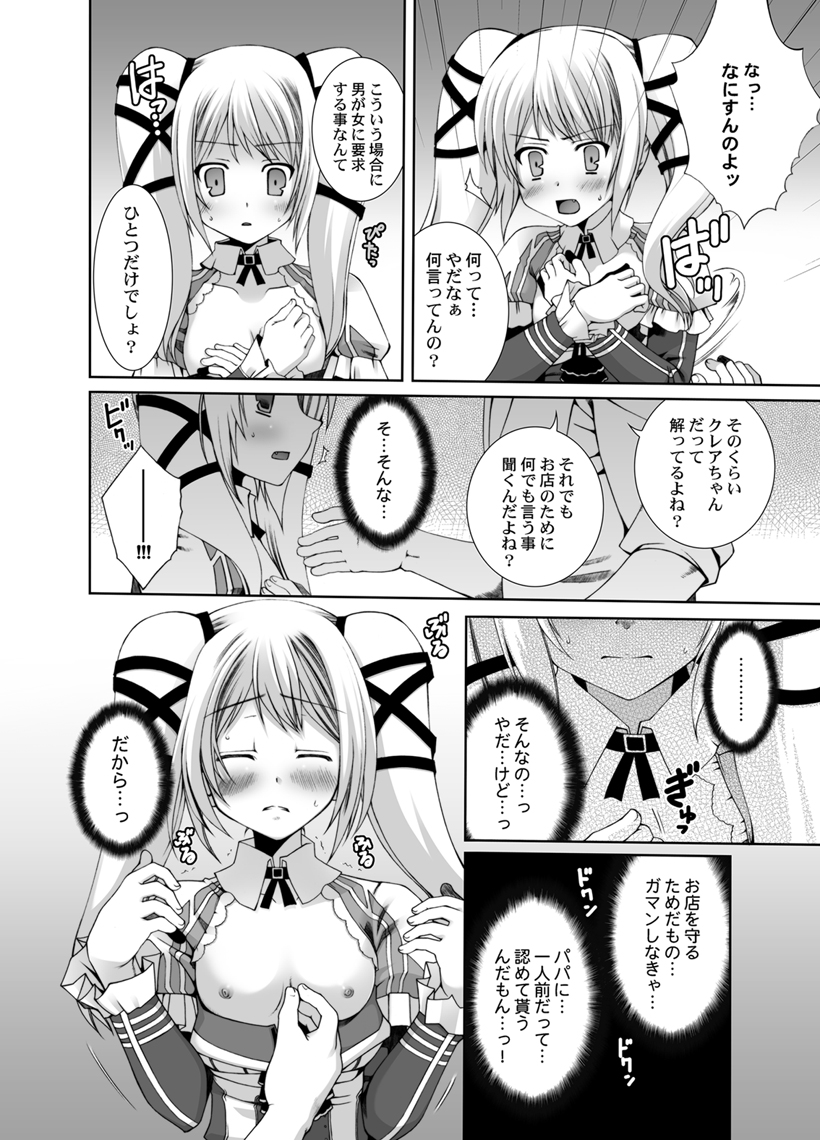 Kimi no Kutsushita ni Anaakechau yo page 9 full