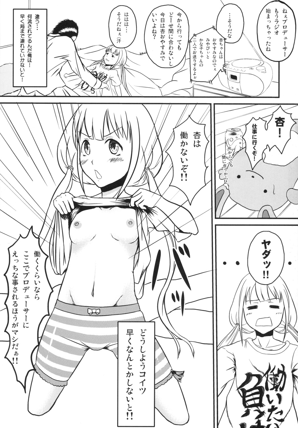 Futaba Anzu no Nama de Daradara Ikasete!! page 2 full