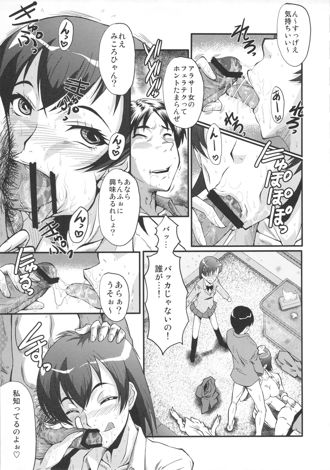 Urabambi Vol. 43 TOARU ~Toaru Oyako no Carnival~ page 10 full