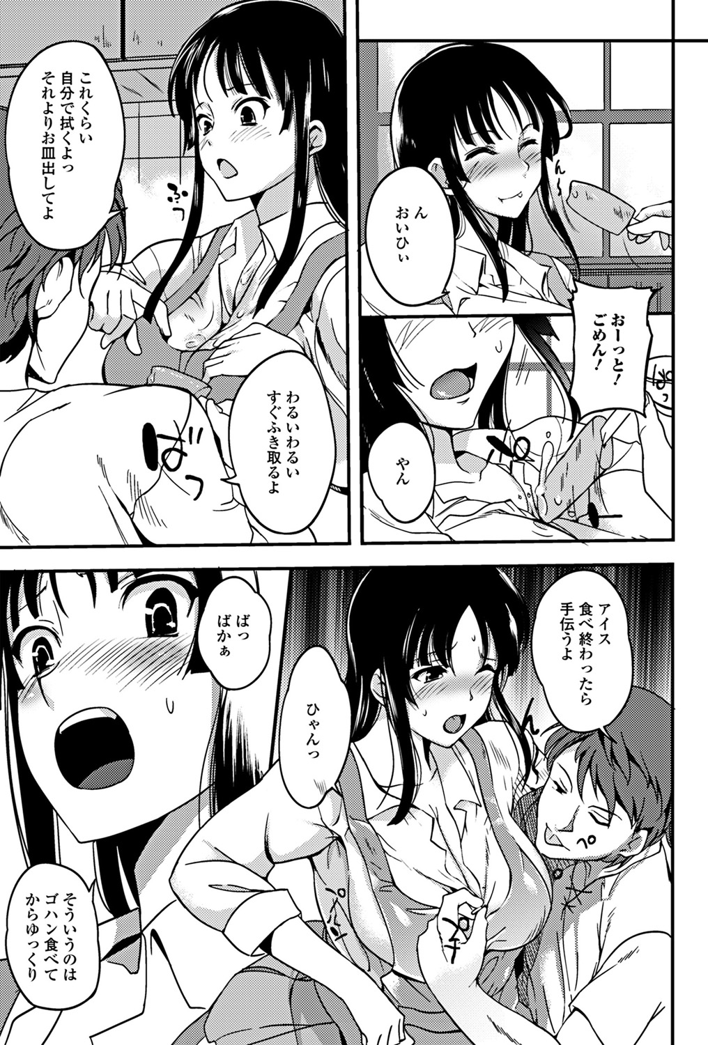 Jun-ai Kajitsu 2011-09 page 10 full