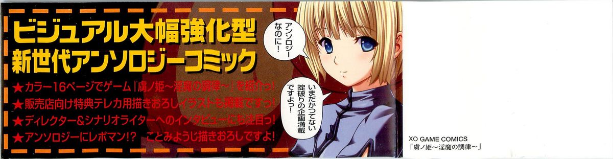 Torikono Hime ~Inma no Chouritsu~ page 4 full