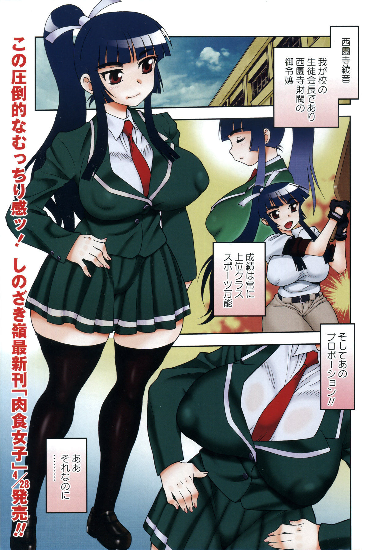 COMIC Masyo 2011-06 page 2 full