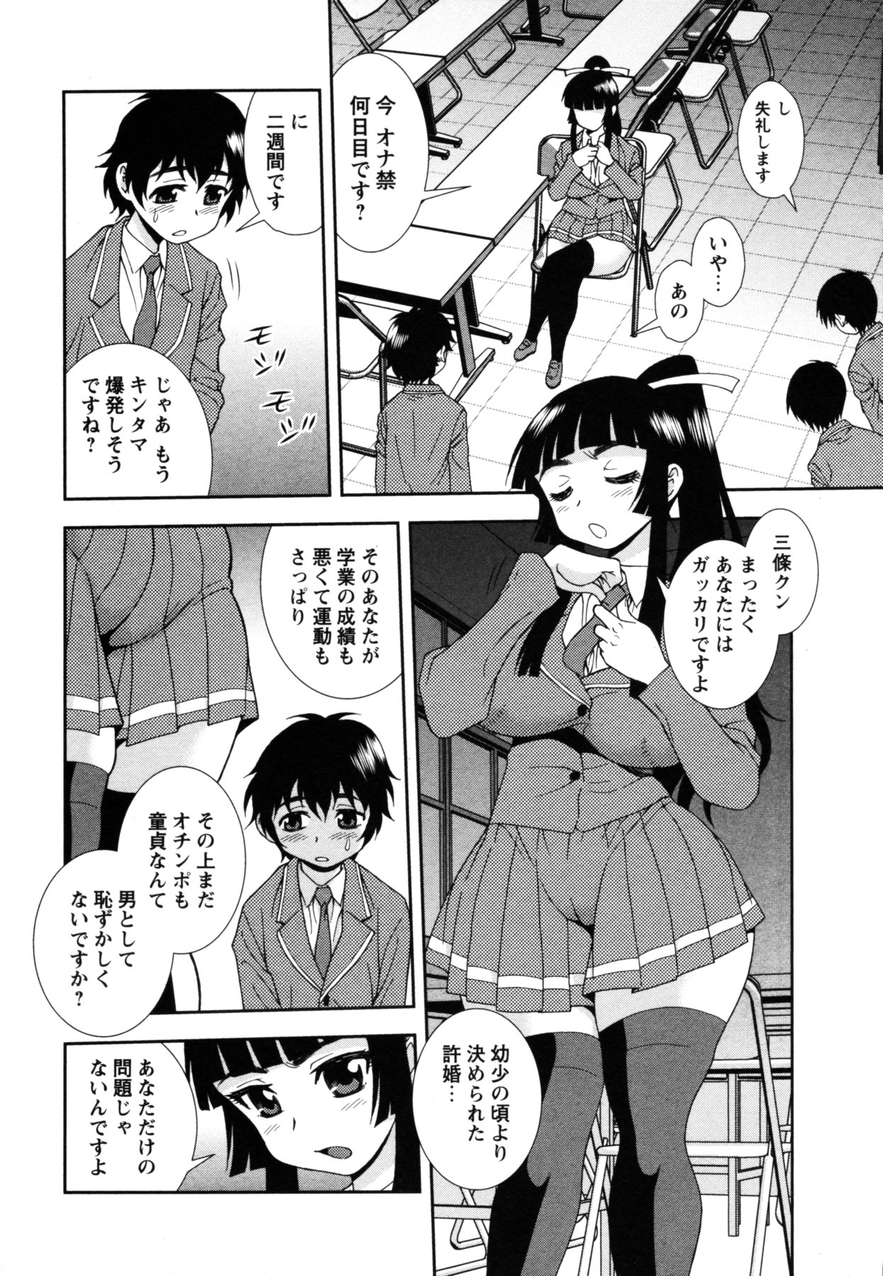 COMIC Masyo 2011-06 page 7 full