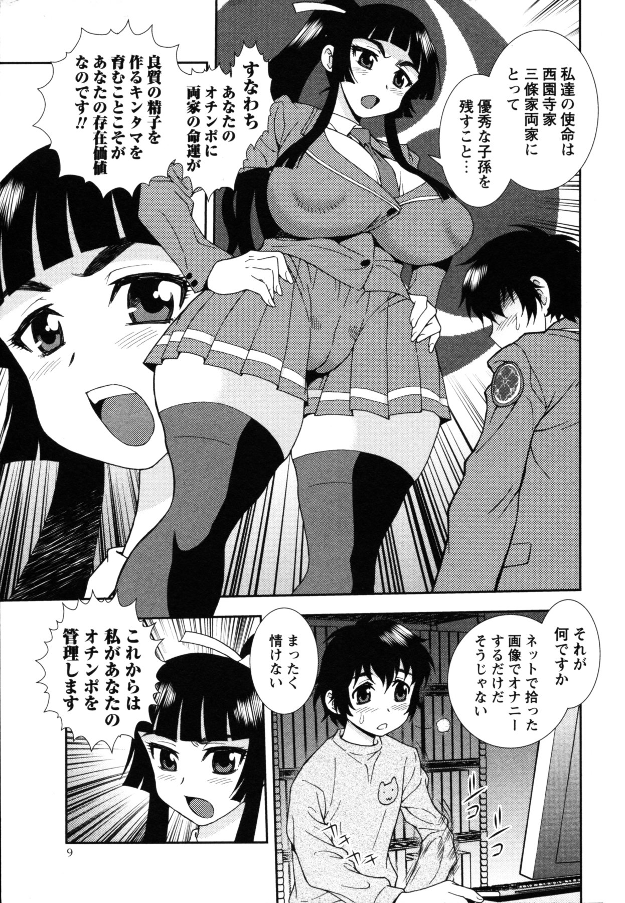 COMIC Masyo 2011-06 page 8 full