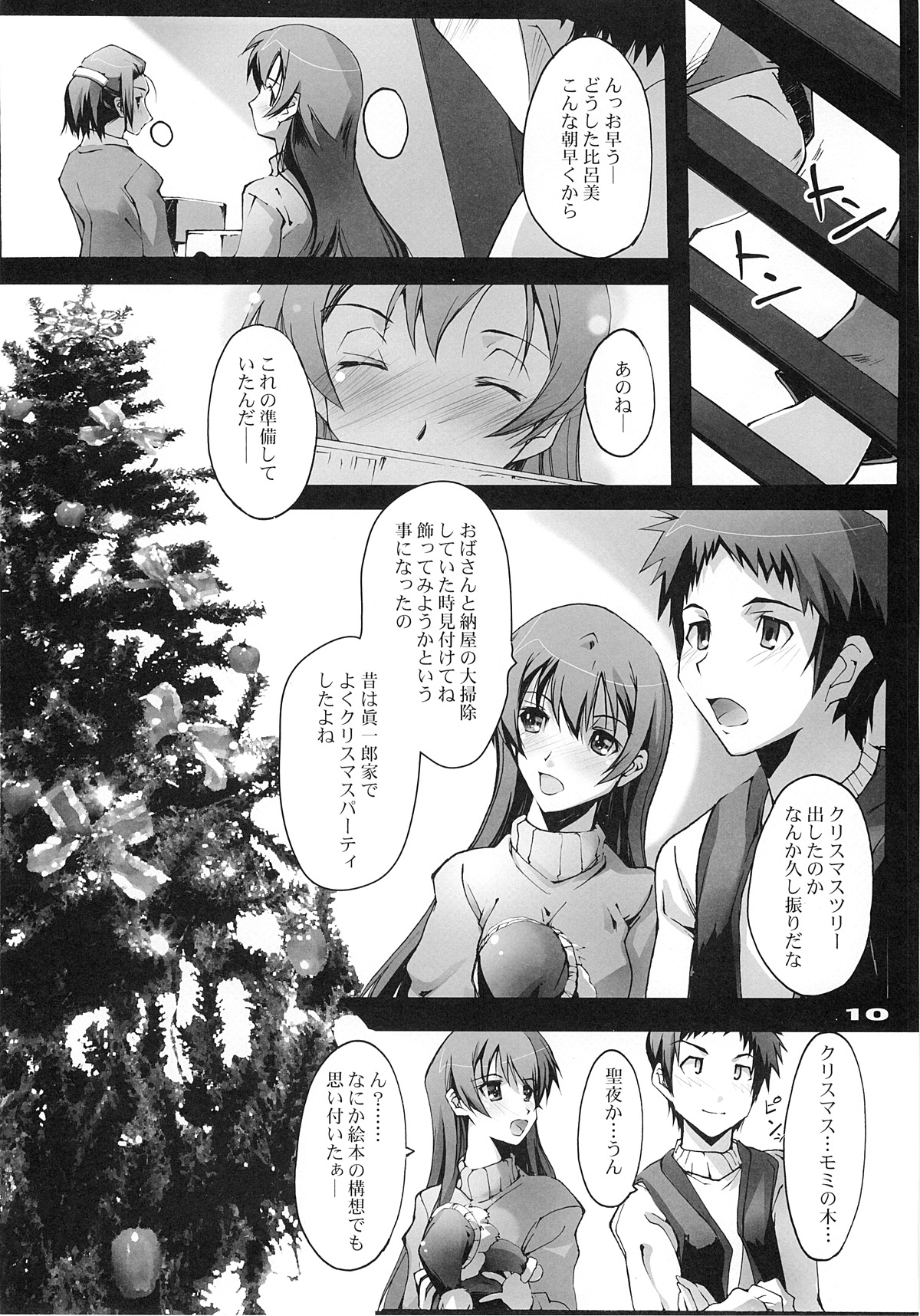 Yuki no Kisetsu no Koro ni page 9 full
