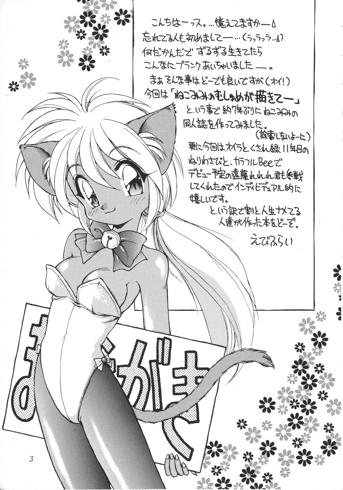 Neko Utage page 2 full