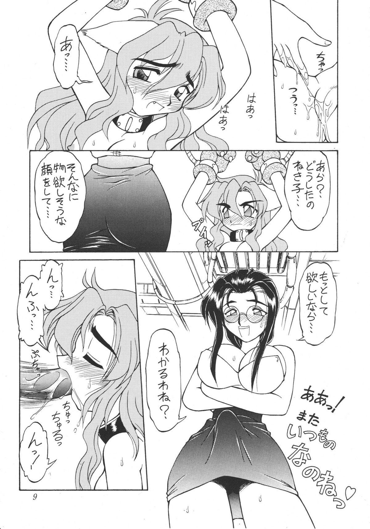 Neko Utage page 8 full