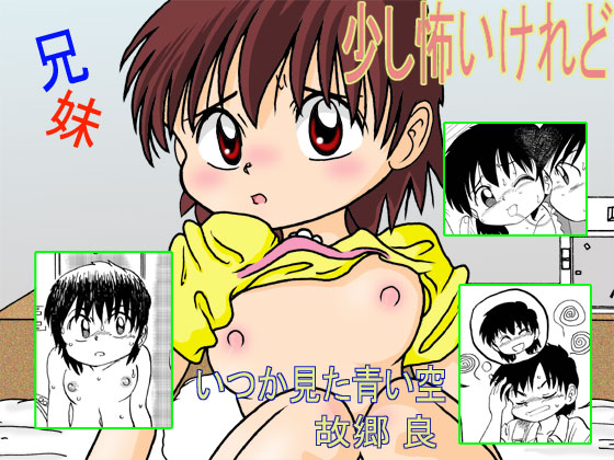 Sukoshi Kowai Keredo page 1 full