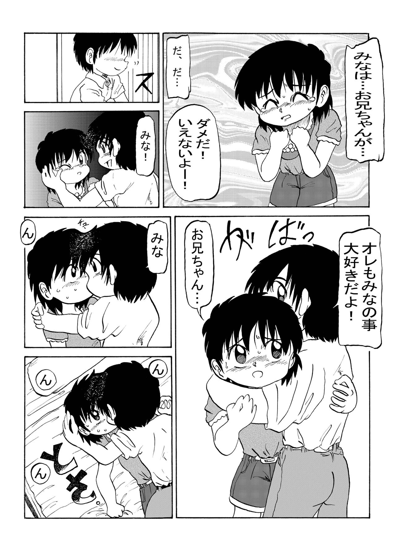 Sukoshi Kowai Keredo page 10 full