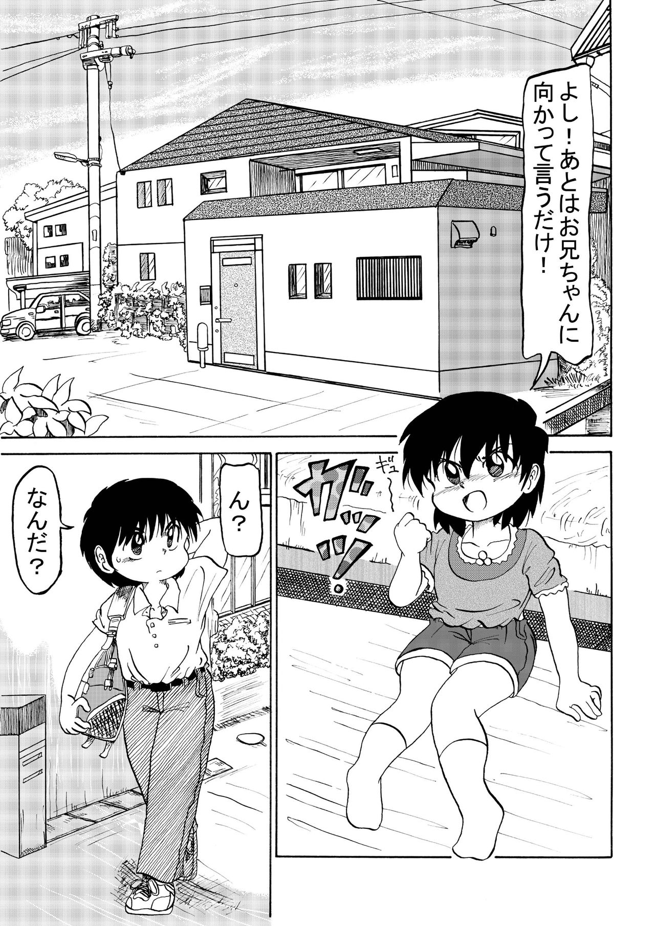 Sukoshi Kowai Keredo page 4 full