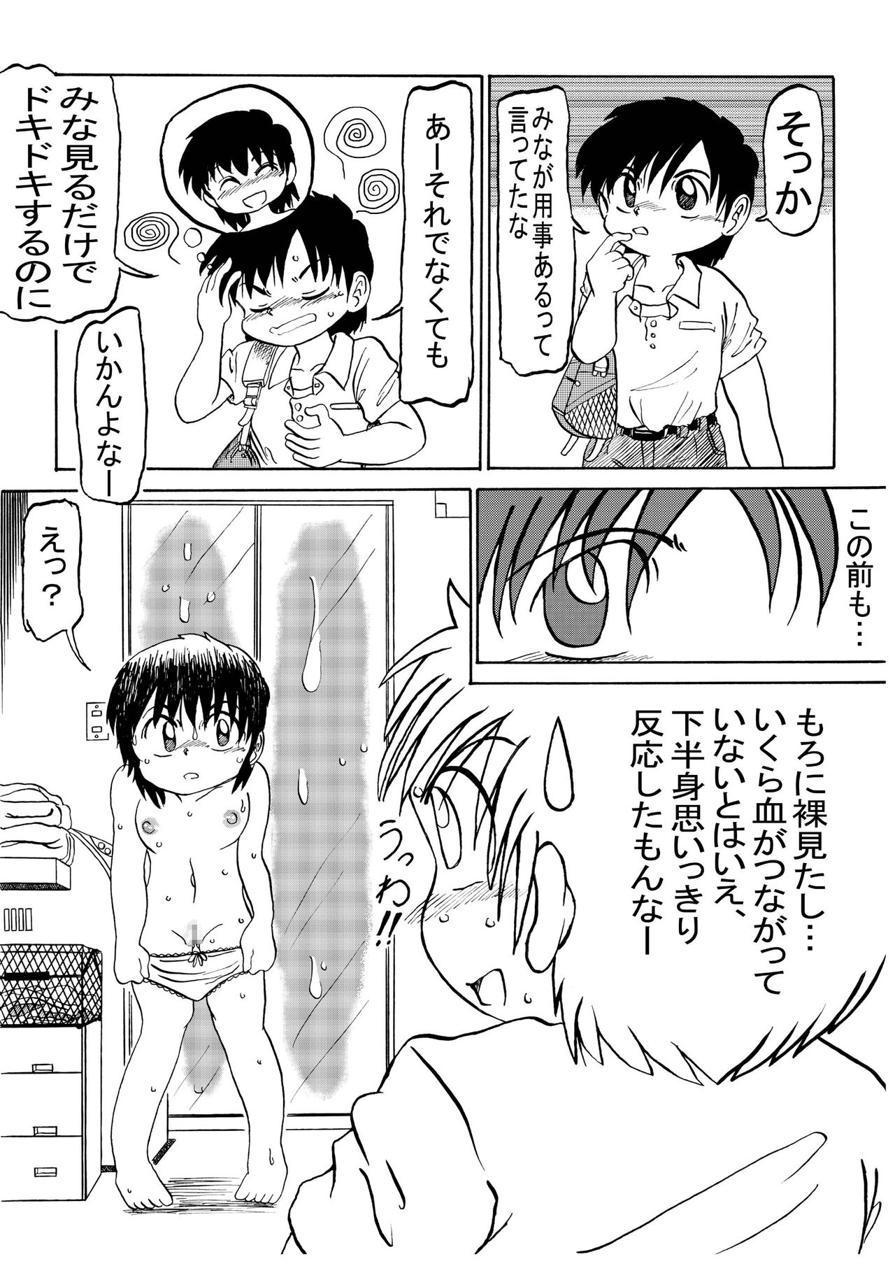 Sukoshi Kowai Keredo page 5 full
