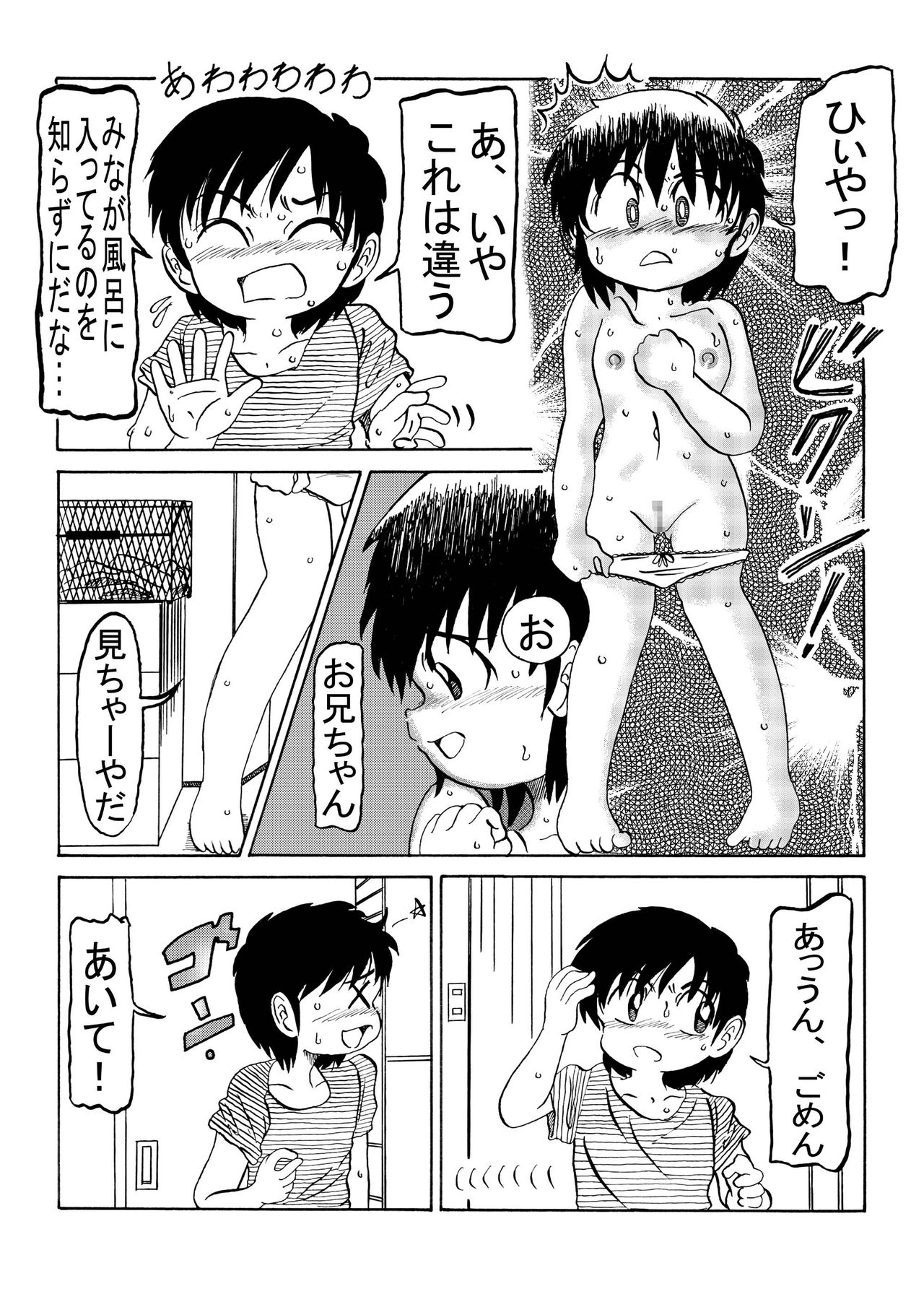 Sukoshi Kowai Keredo page 6 full