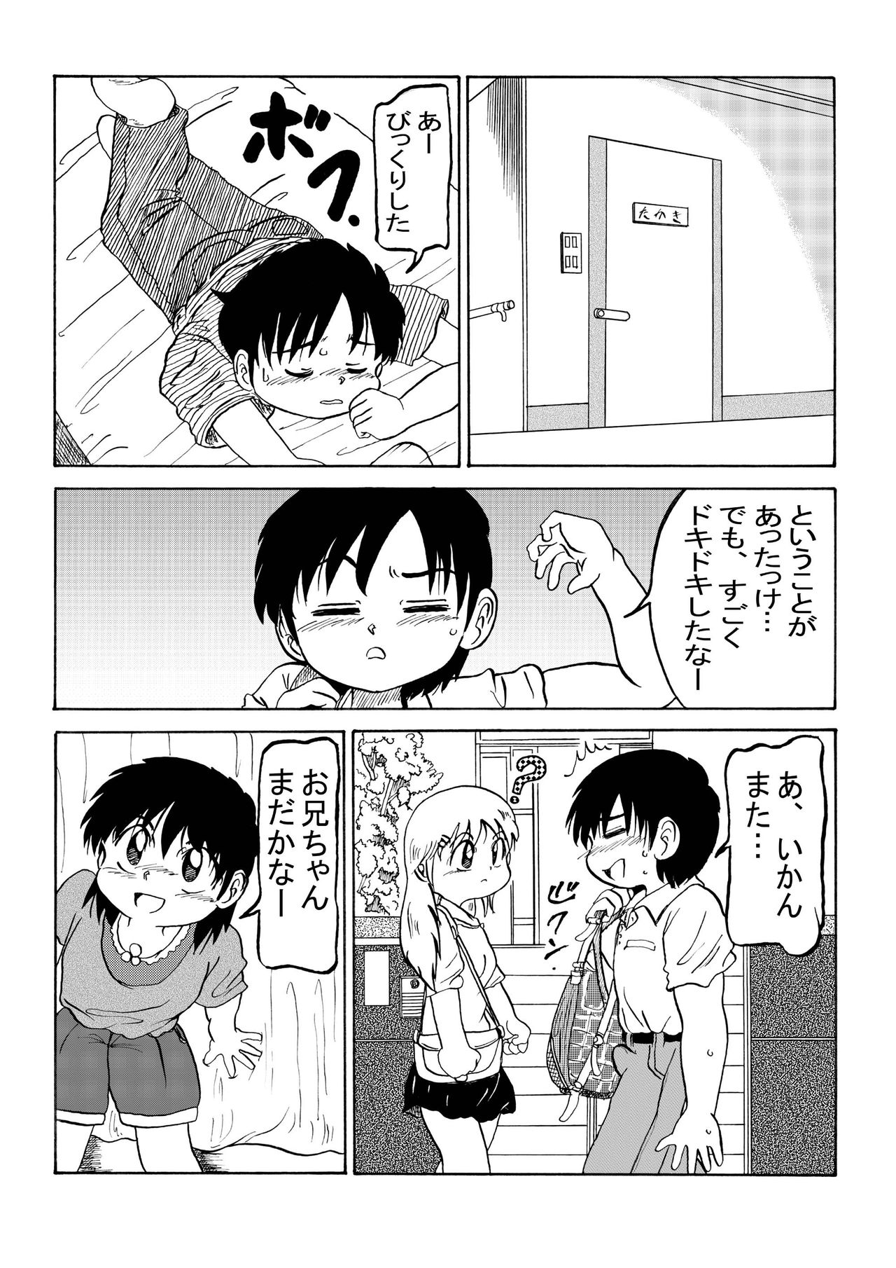 Sukoshi Kowai Keredo page 7 full