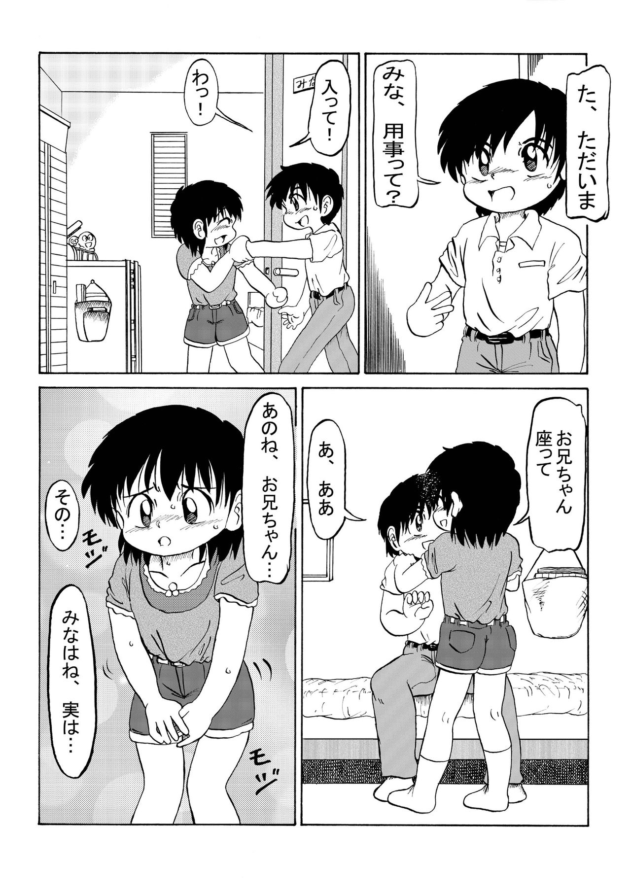 Sukoshi Kowai Keredo page 9 full