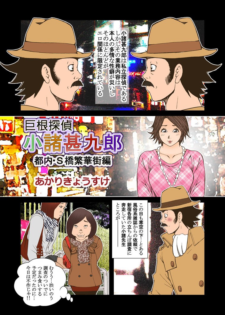 Kyokon Tantei. Komoro Jinkurou page 1 full