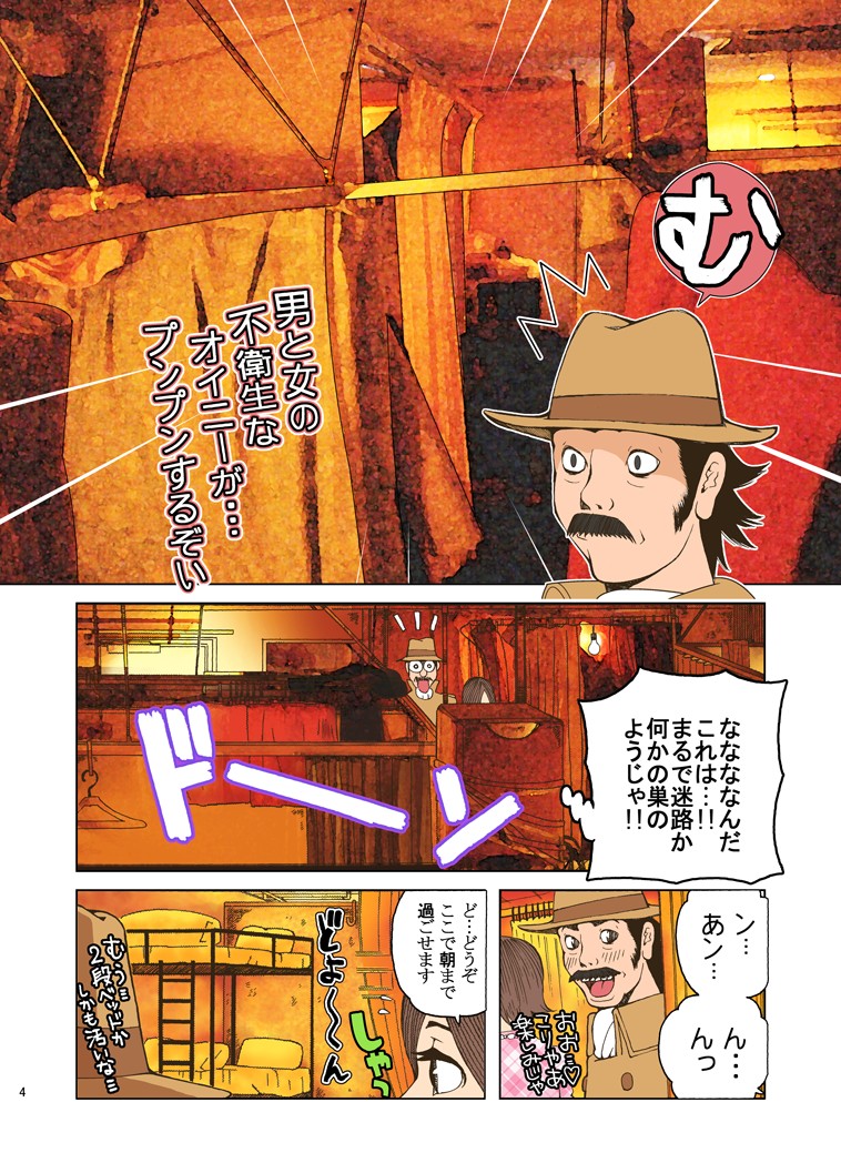 Kyokon Tantei. Komoro Jinkurou page 4 full