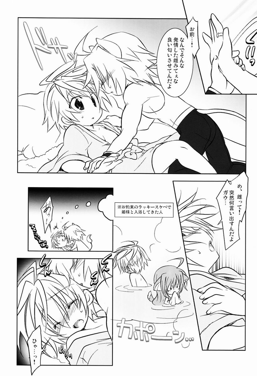 Nyan Koi! page 5 full