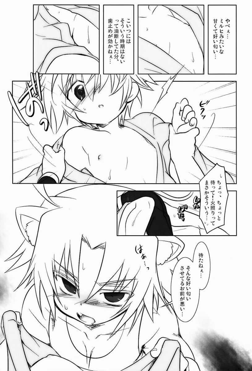 Nyan Koi! page 6 full