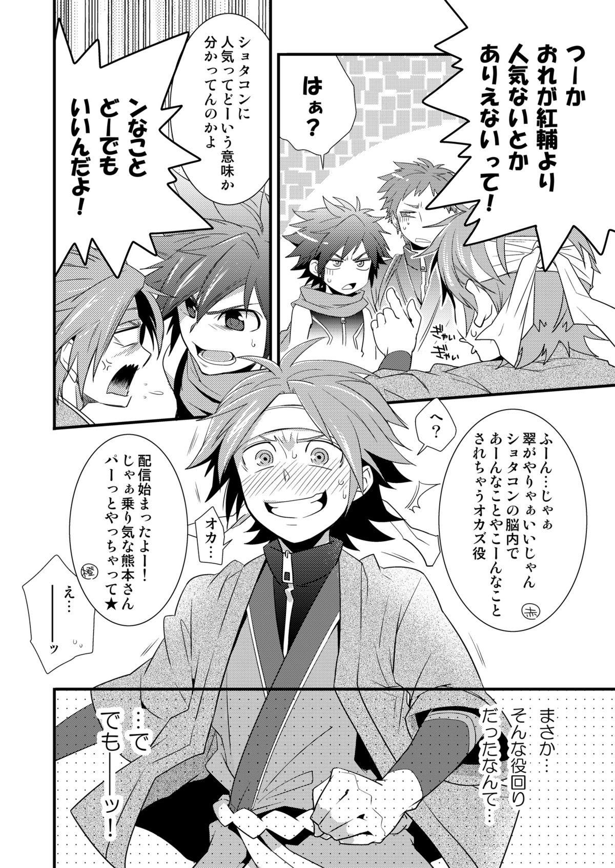 Omotenashi! page 5 full