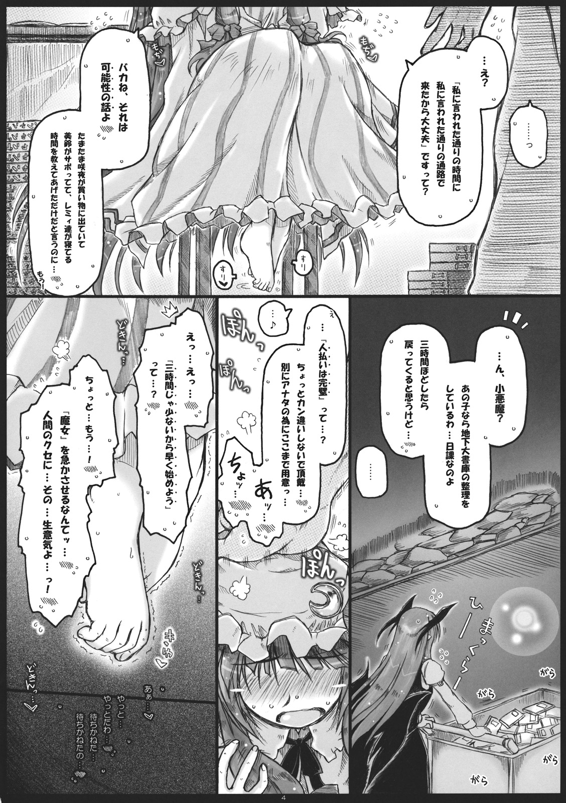 Dereru Daitoshokan page 4 full