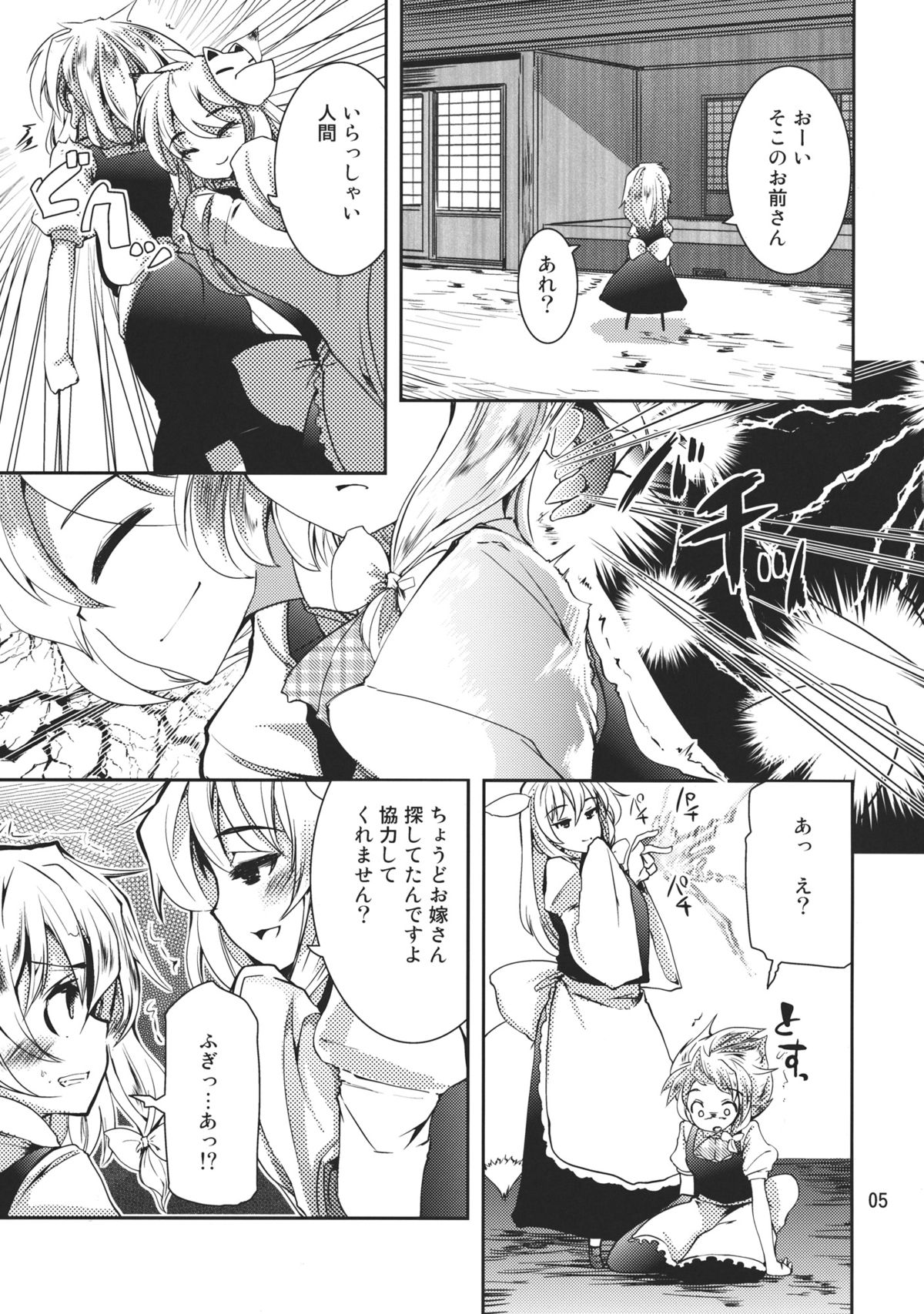 Futa Marisa page 5 full