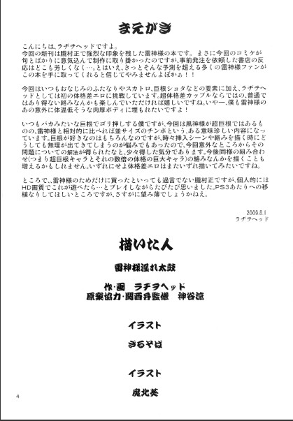 Raijin-sama Midare Taiko page 4 full