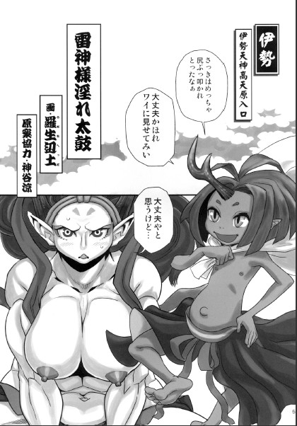 Raijin-sama Midare Taiko page 5 full