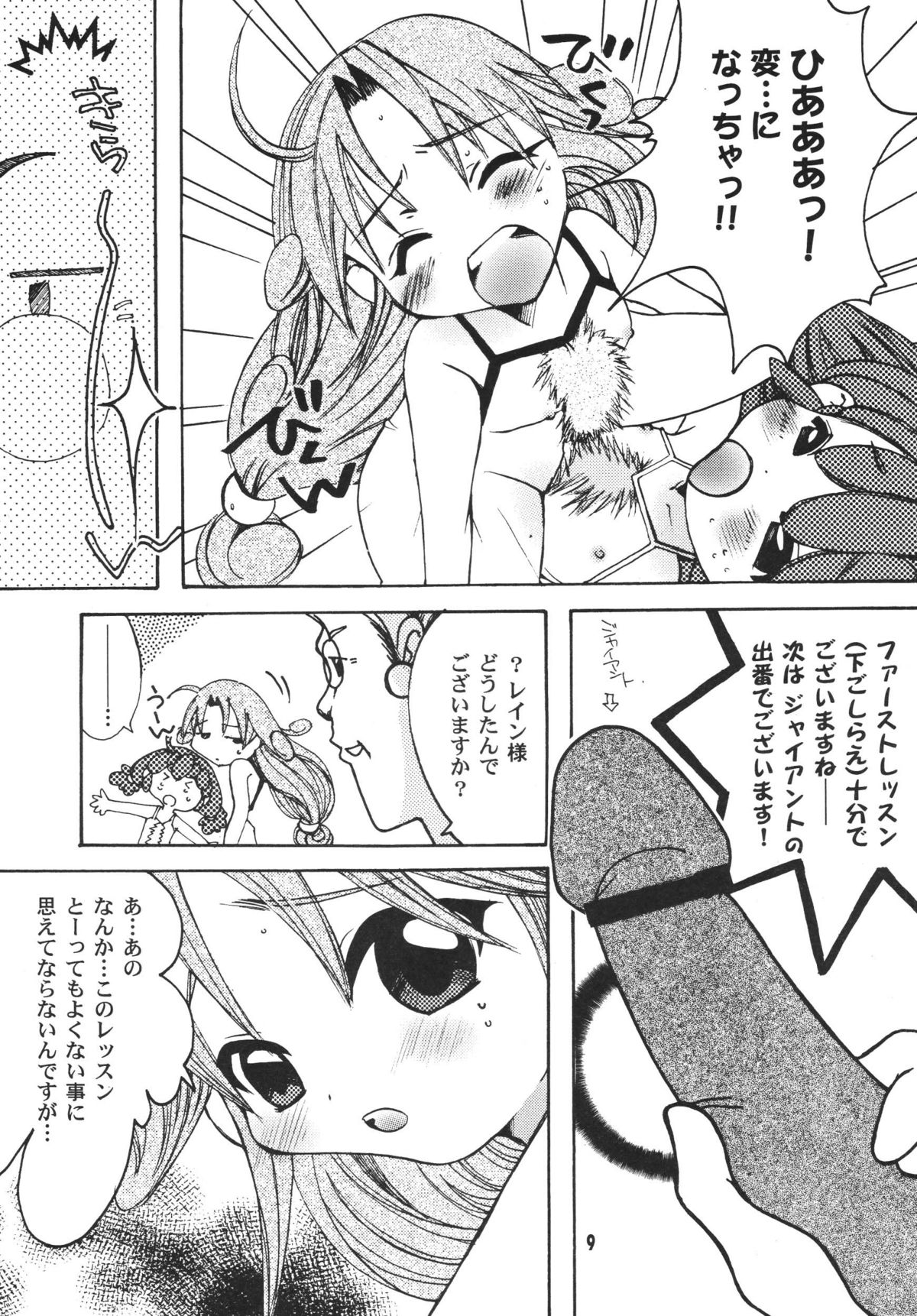 THE LOLITA SPECIAL 4 page 9 full