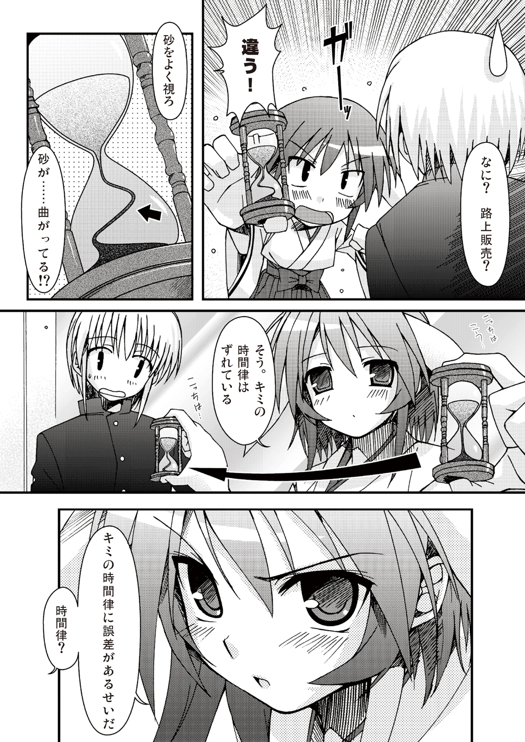 あっぷるみんと WINTER SPECIAL 2009 page 10 full