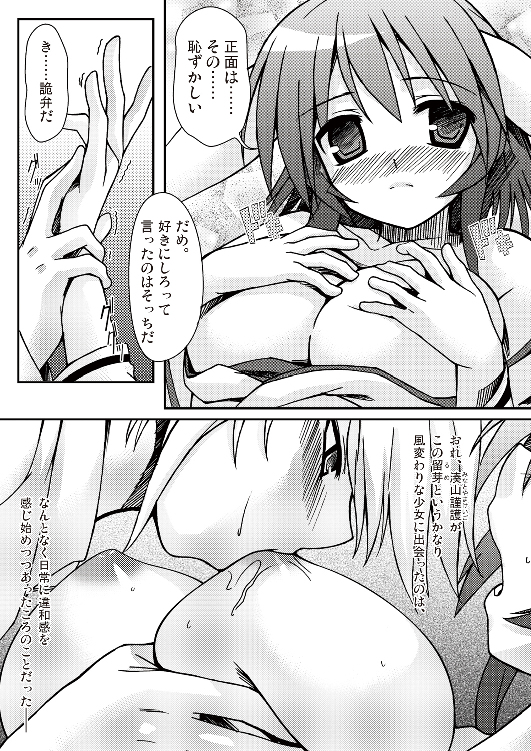 あっぷるみんと WINTER SPECIAL 2009 page 8 full