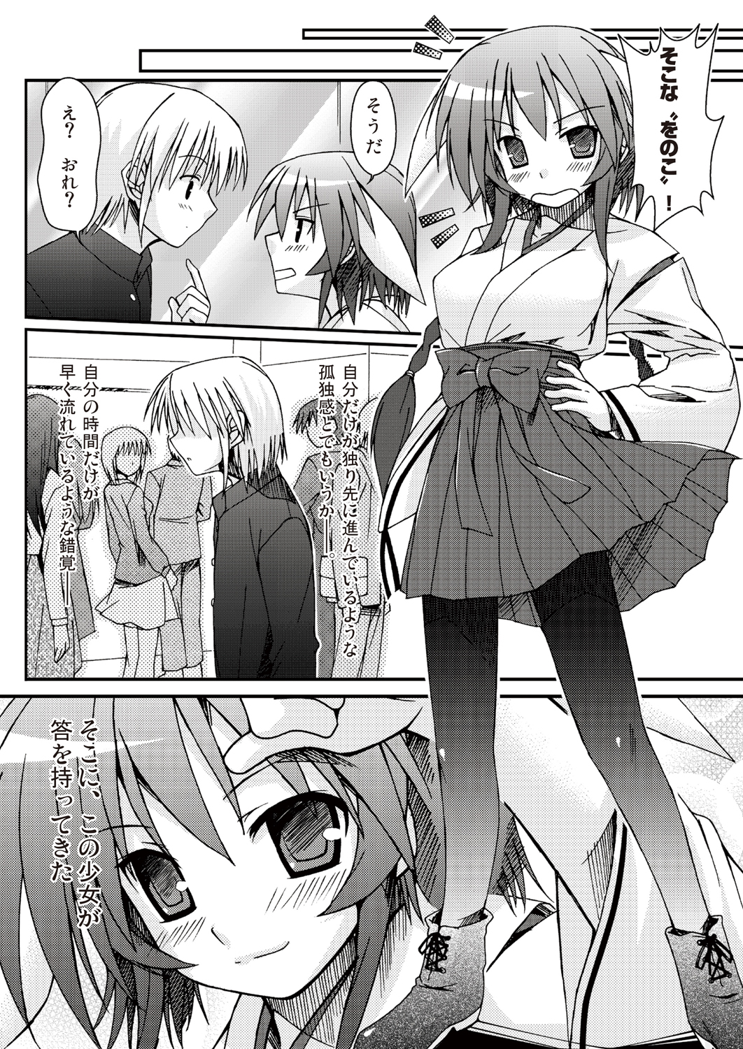 あっぷるみんと WINTER SPECIAL 2009 page 9 full