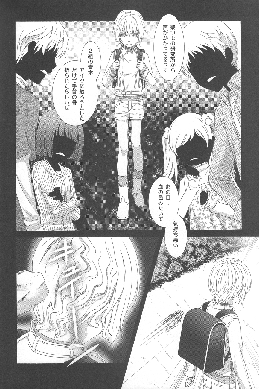 Kimi no Migite page 5 full