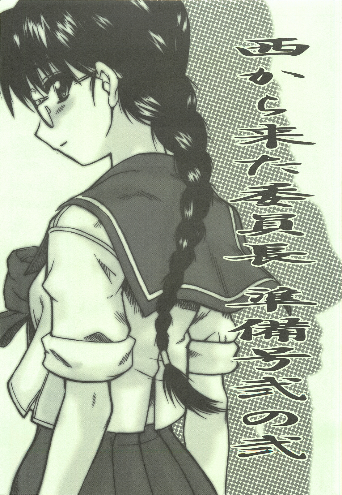 Nishi kara Kita Onna Junbigou 2 no 2 page 1 full