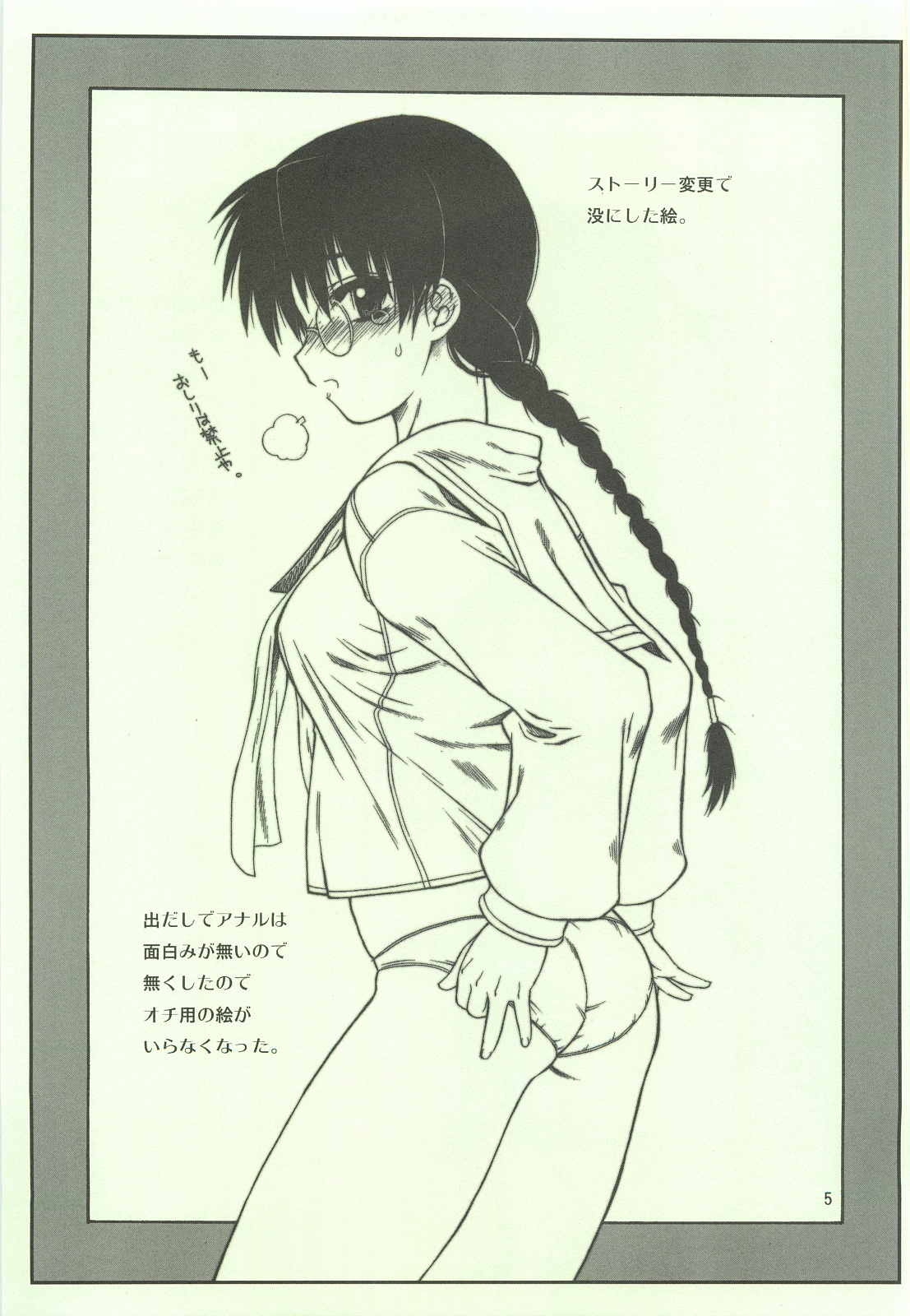 Nishi kara Kita Onna Junbigou 2 no 2 page 5 full