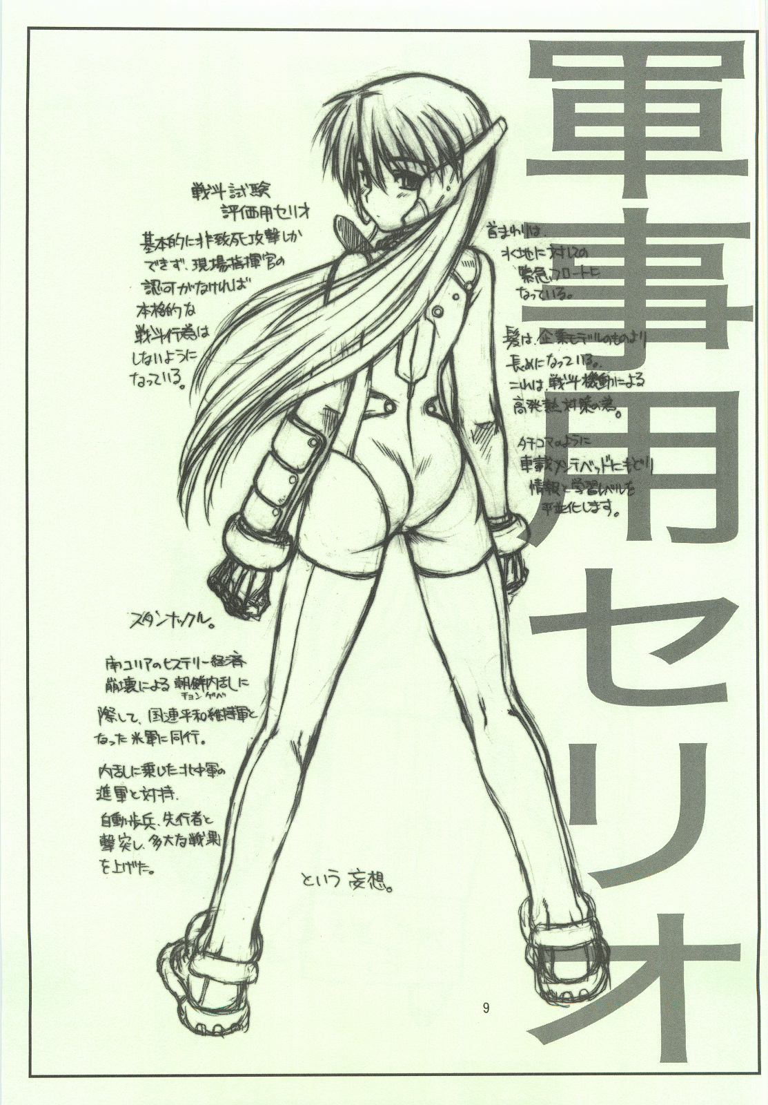 Nishi kara Kita Onna Junbigou 2 no 2 page 9 full