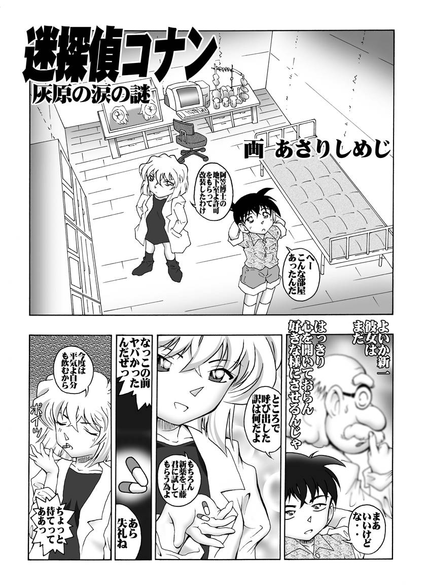Bumbling Detective Conan--File02-The Mystery of Haibara's Tears page 4 full
