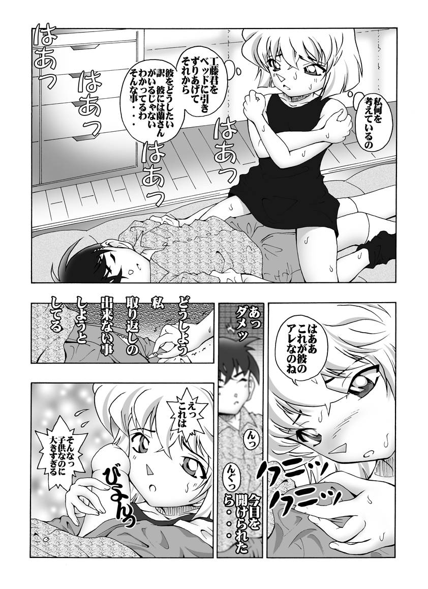 Bumbling Detective Conan--File02-The Mystery of Haibara's Tears page 7 full