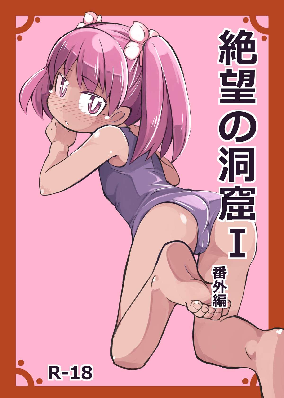 Zetsubou no Doukutsu I Bangaihen page 1 full