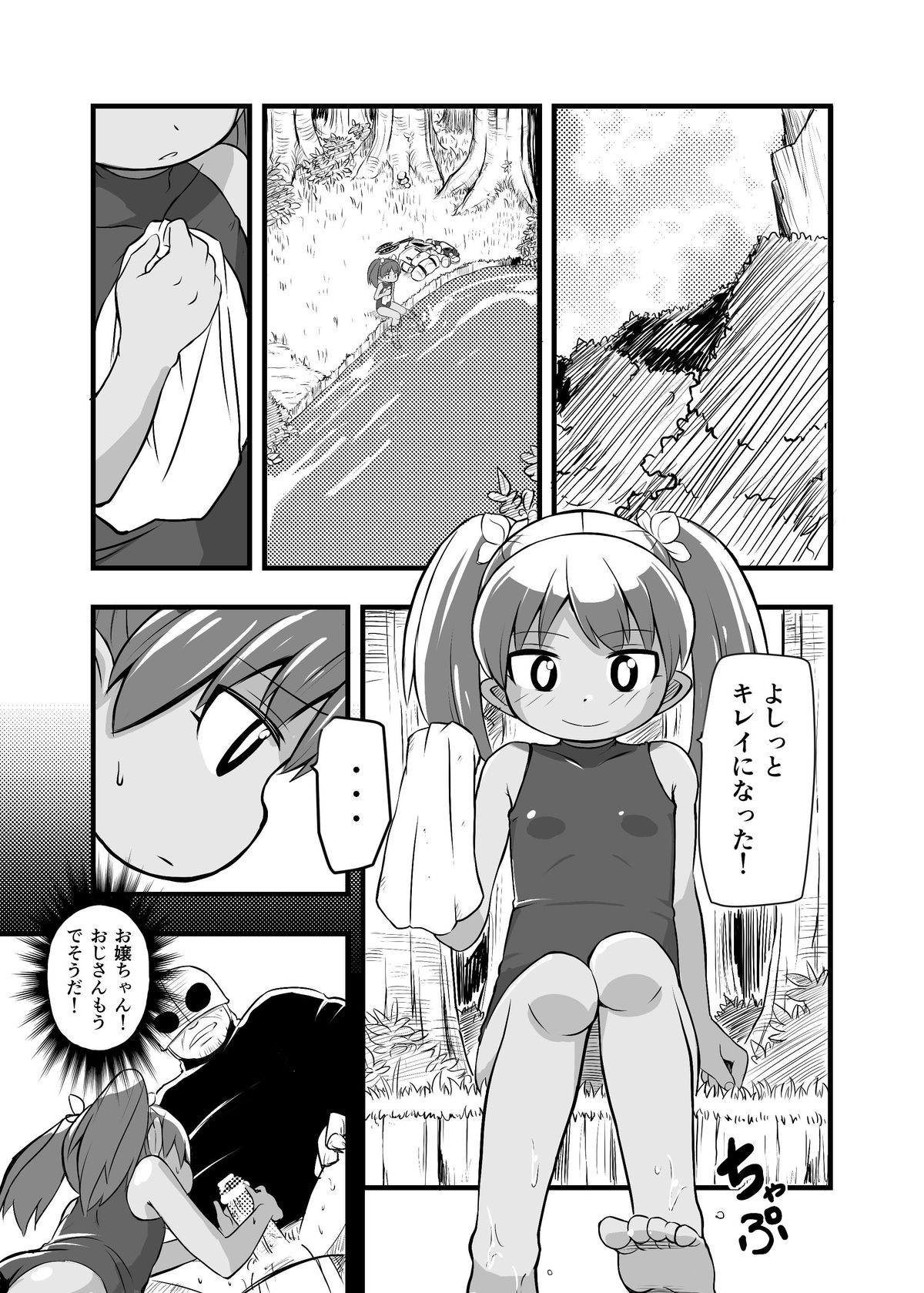 Zetsubou no Doukutsu I Bangaihen page 2 full