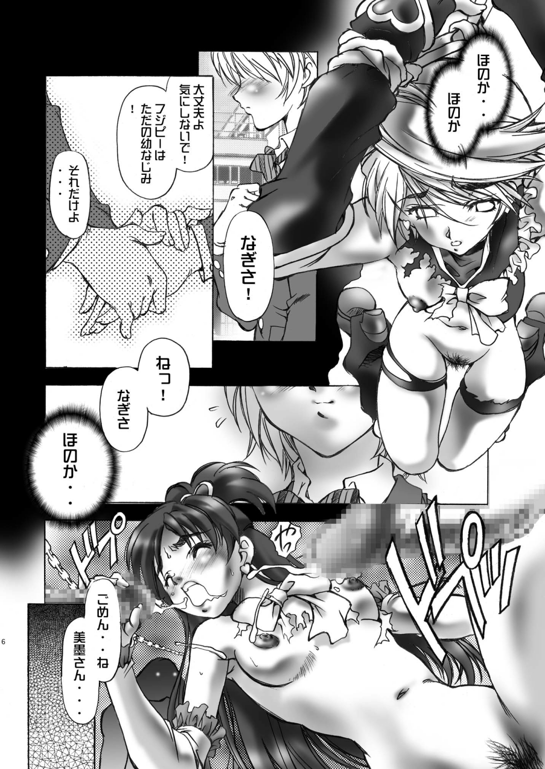 LoveLoveMODE page 6 full